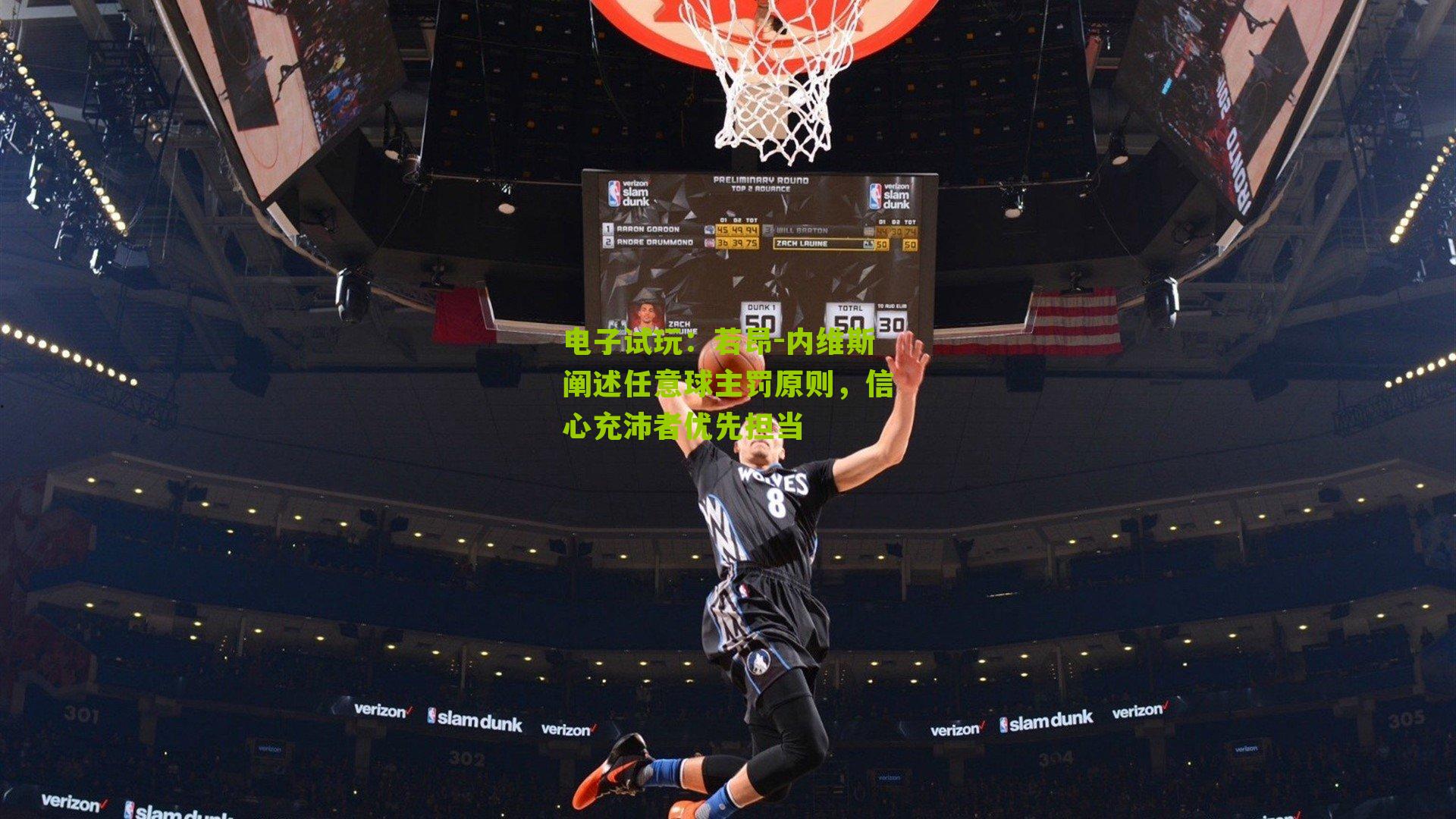 若昂-内维斯阐述任意球主罚原则，信心充沛者优先担当