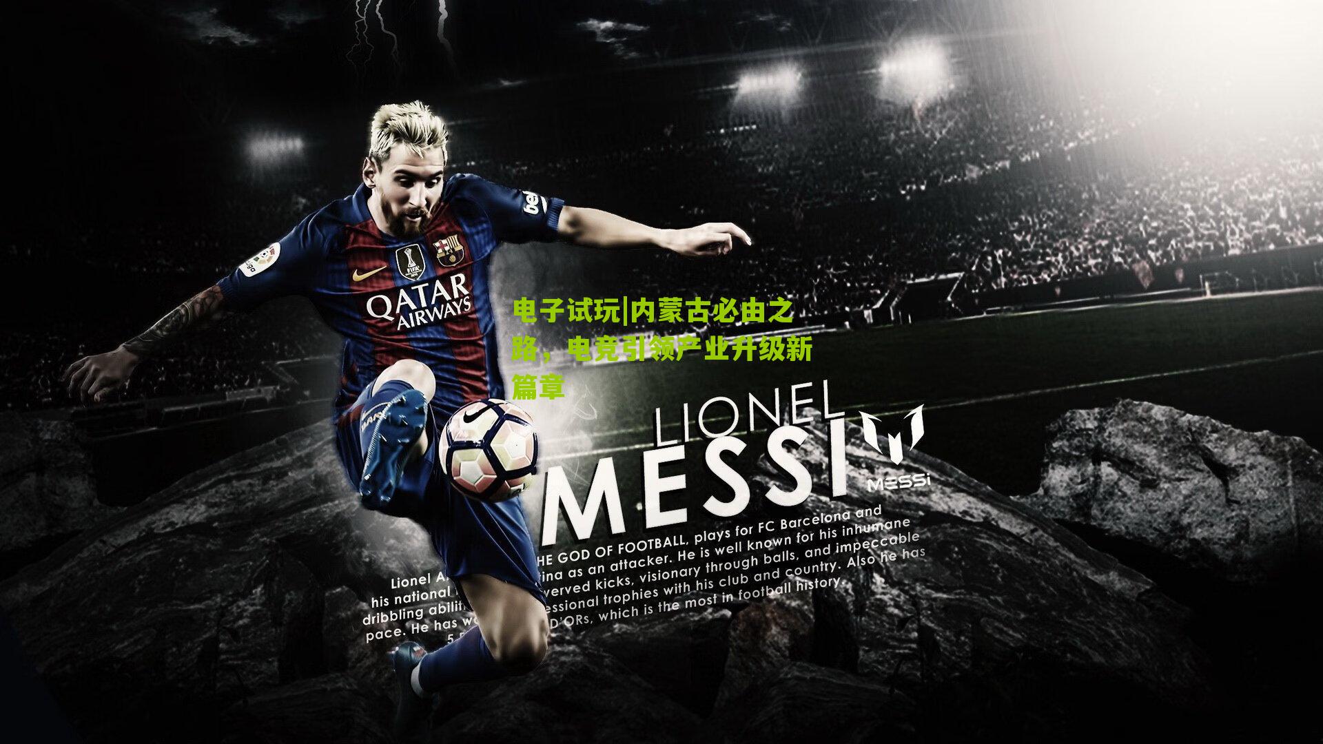 内蒙古必由之路，电竞引领产业升级新篇章