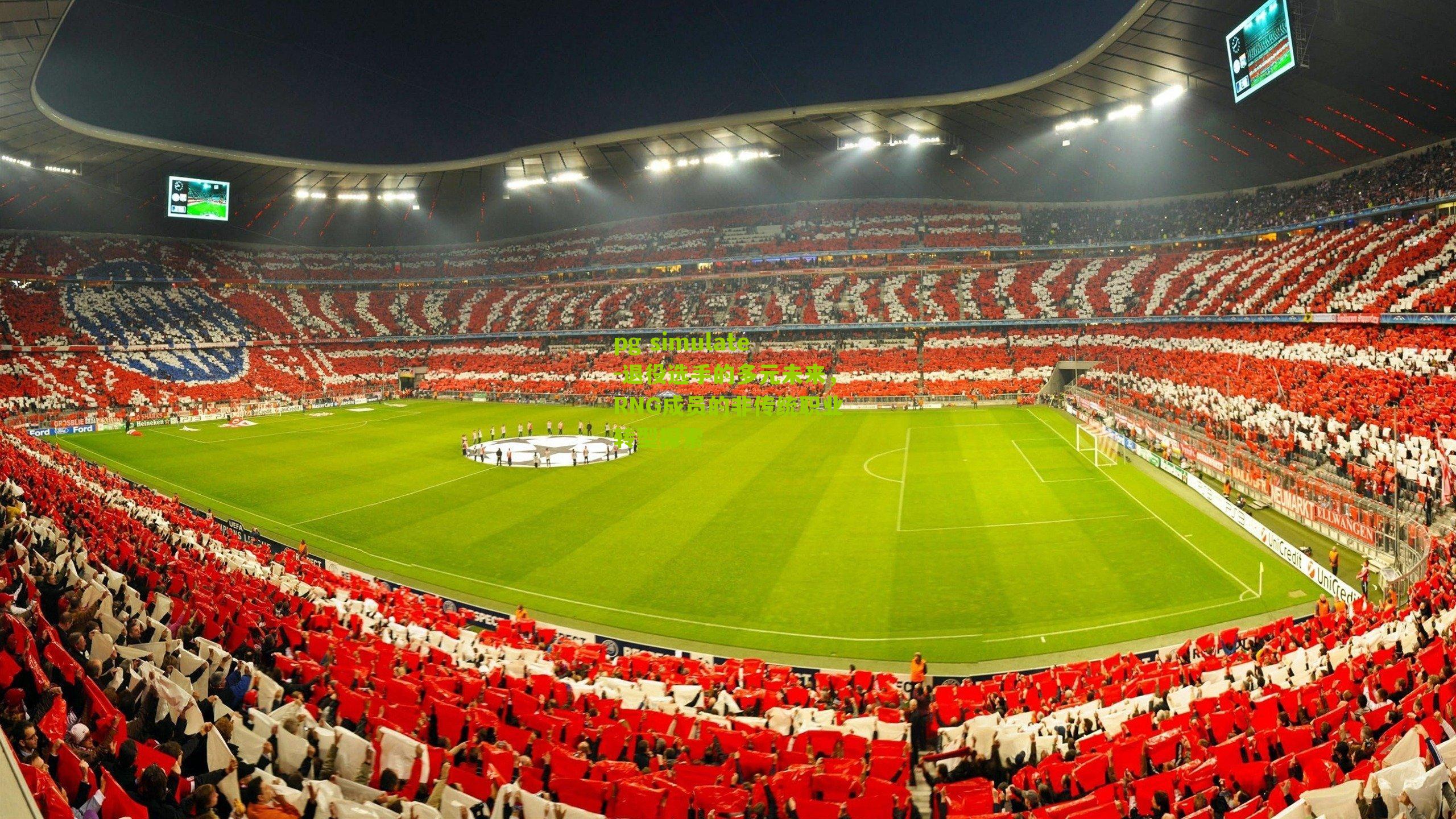 退役选手的多元未来，RNG成员的非传统职业转型探索