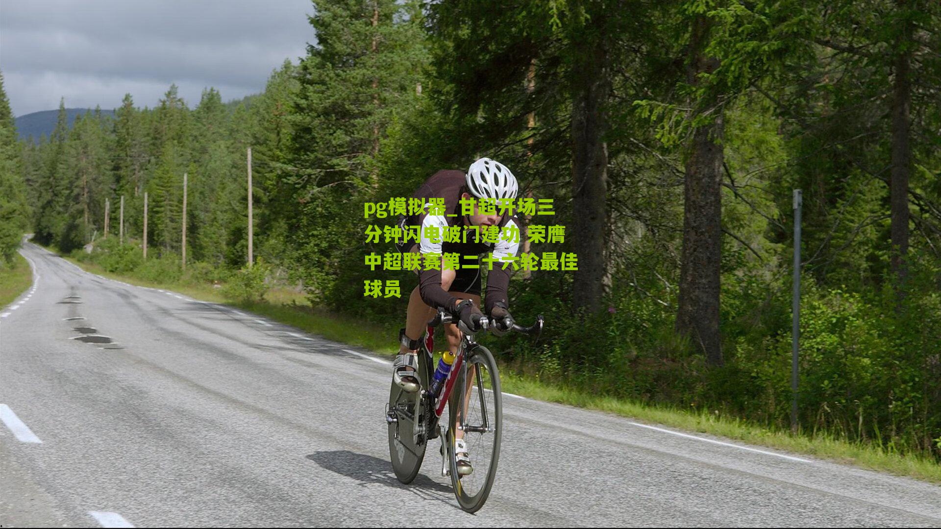 甘超开场三分钟闪电破门建功 荣膺中超联赛第二十六轮最佳球员