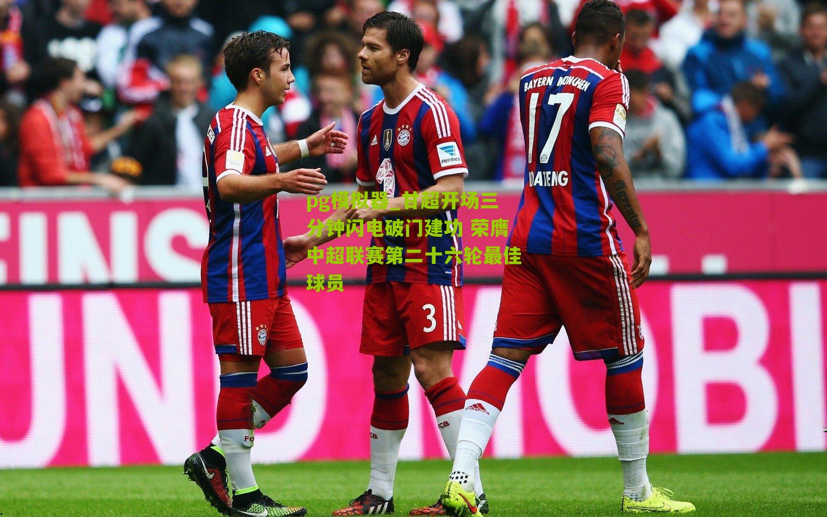 甘超开场三分钟闪电破门建功 荣膺中超联赛第二十六轮最佳球员