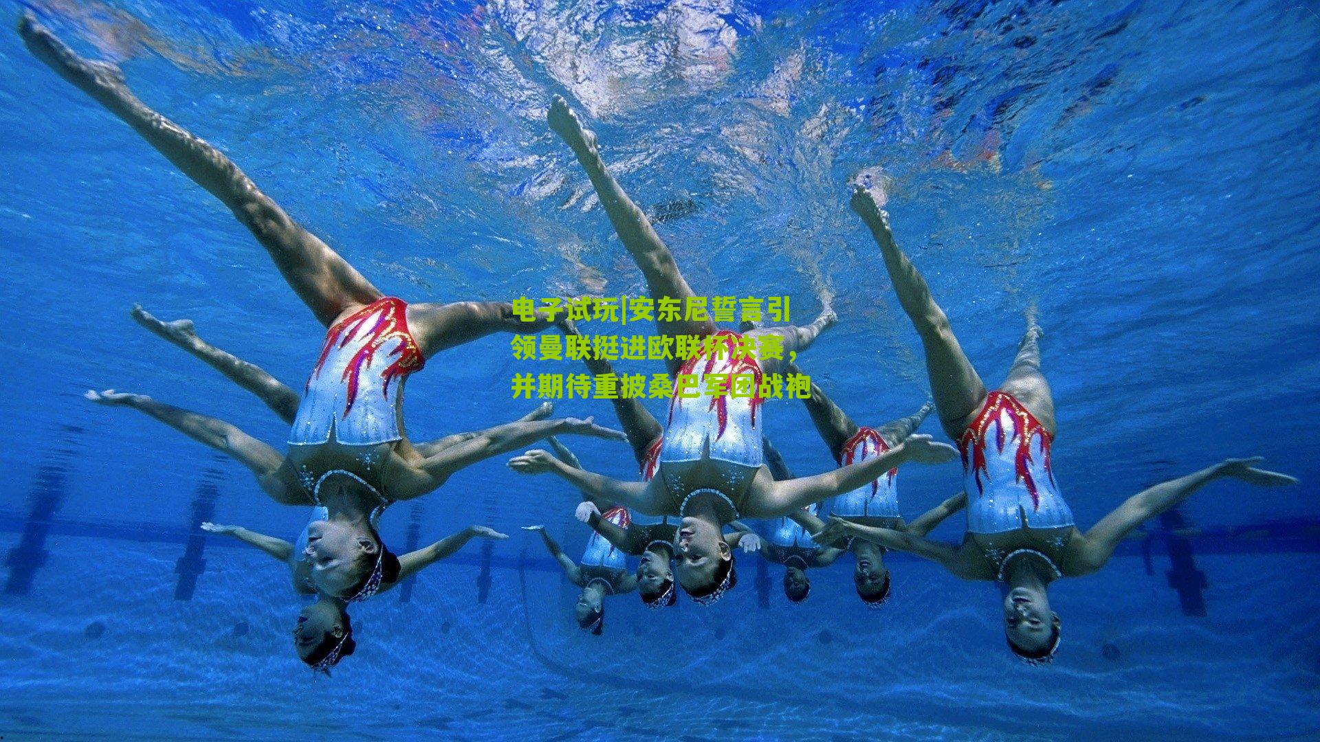 电子试玩|安东尼誓言引领曼联挺进欧联杯决赛，并期待重披桑巴军团战袍