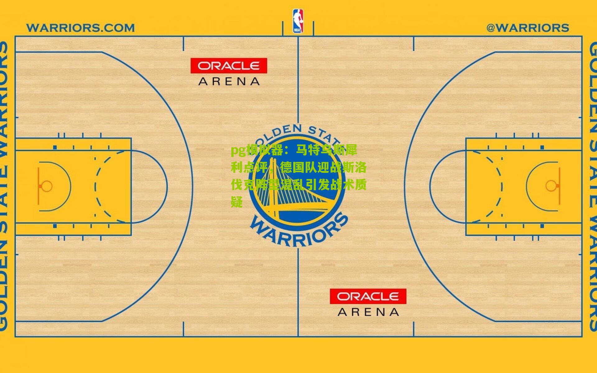 马特乌斯犀利点评，德国队迎战斯洛伐克阵型混乱引发战术质疑
